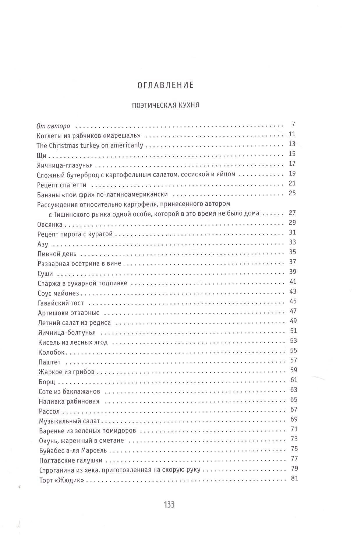 Кулинария эпохи застолья — Александр Павлович Тимофеевский (2)
