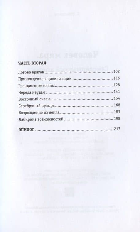 Человек мира. Самодержавный аферист — Владимир Сергеевич Максимов (3)