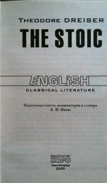 The Stoic — Драйзер Теодор (3)