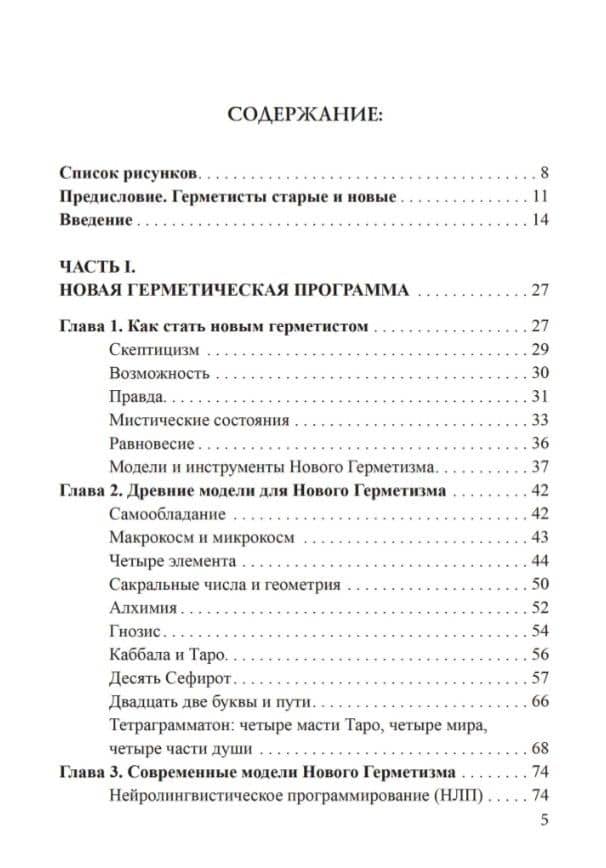 Новый герметизм. Магия XXI века для просветления и силы — Джейсон Август Ньюкомб (2)