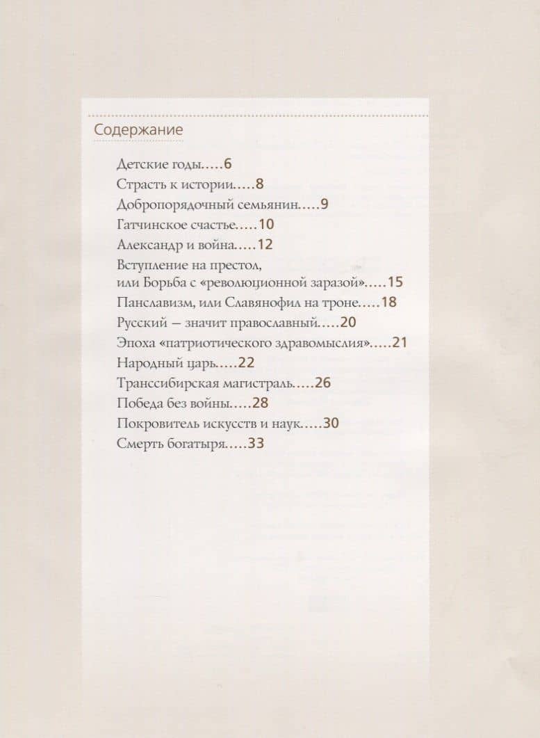 Александр III — Ольга Евгеньевна Думенко (2)