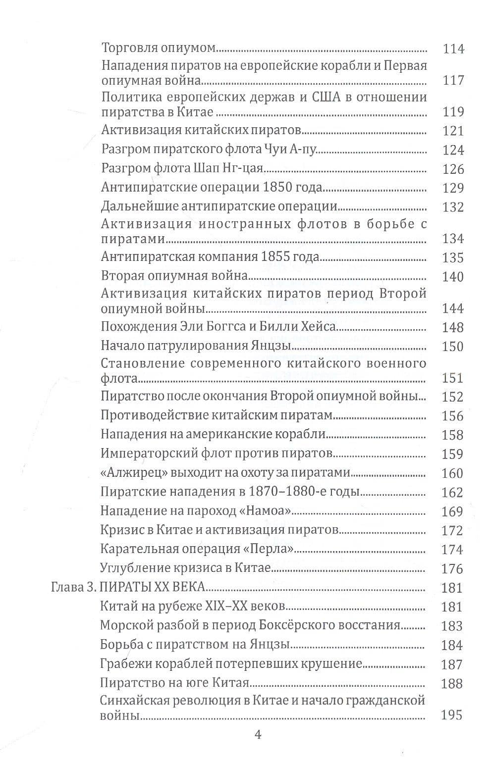 Пиратство на Дальнем Востоке: история и современность — Арсений Григорьевич Рагунштейн (3)