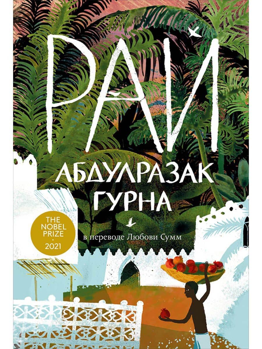 Рай
