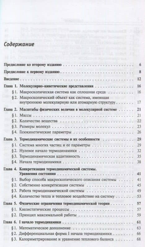 Молекулярная физика: Уникальный учебник-путеводитель по миру термодинамики и статистической механики — Иридий Александрович Квасников (2)