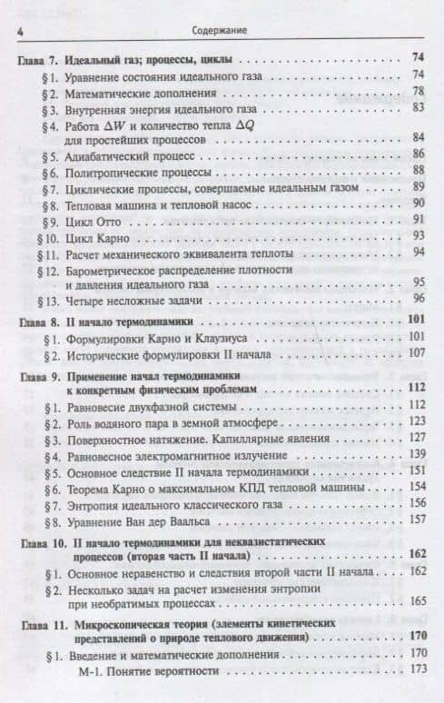 Молекулярная физика: Уникальный учебник-путеводитель по миру термодинамики и статистической механики — Иридий Александрович Квасников (3)
