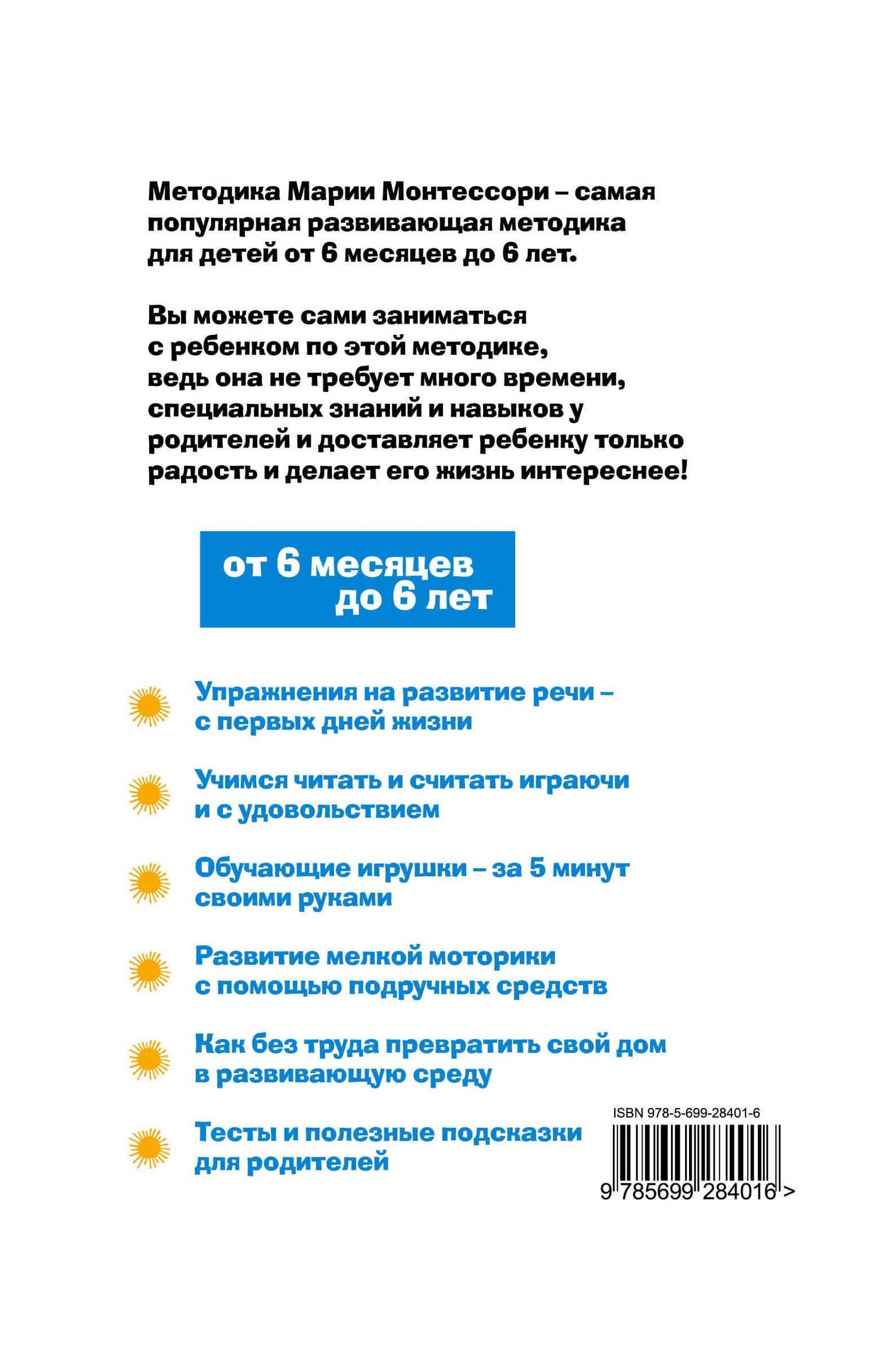 Методика раннего развития .Марии Монтессори — Виктория Геннадьевна Дмитриева (2)