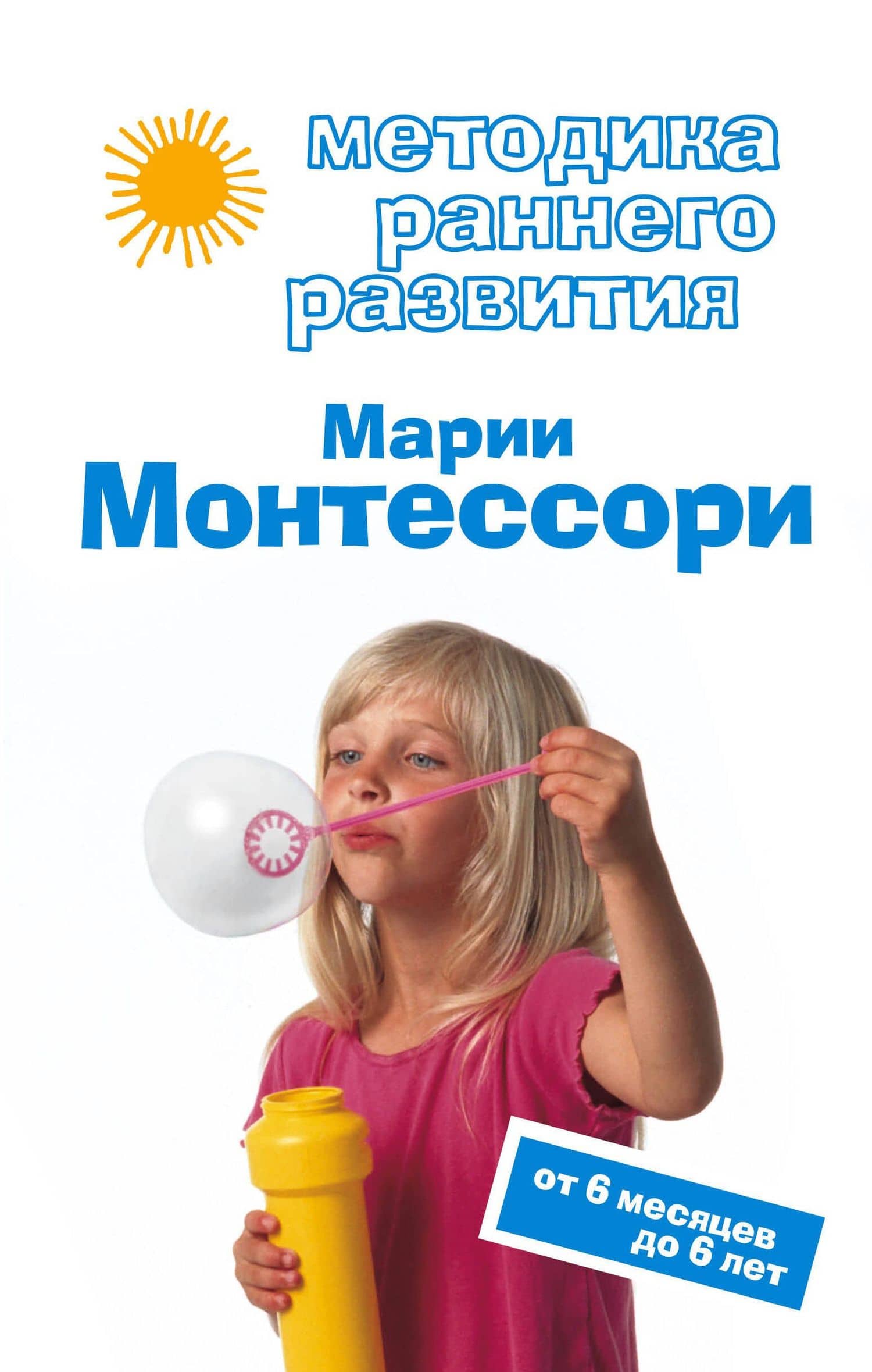 Методика раннего развития .Марии Монтессори — Виктория Геннадьевна Дмитриева