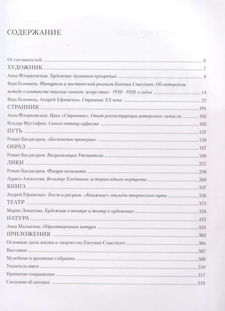 Евгений Спасский. Альбом (2)