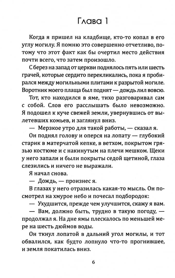 Орел приземлился — Джек Хиггинс (2)
