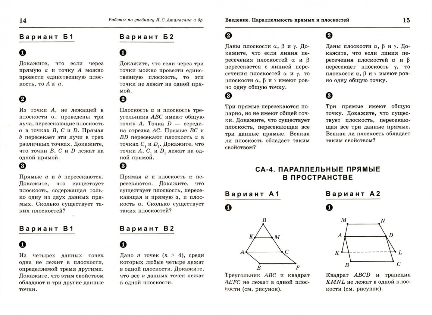 Геометрия. 10 класс. Самостоятельные и контрольные работы — Вадим Владимирович Голобородько (2)
