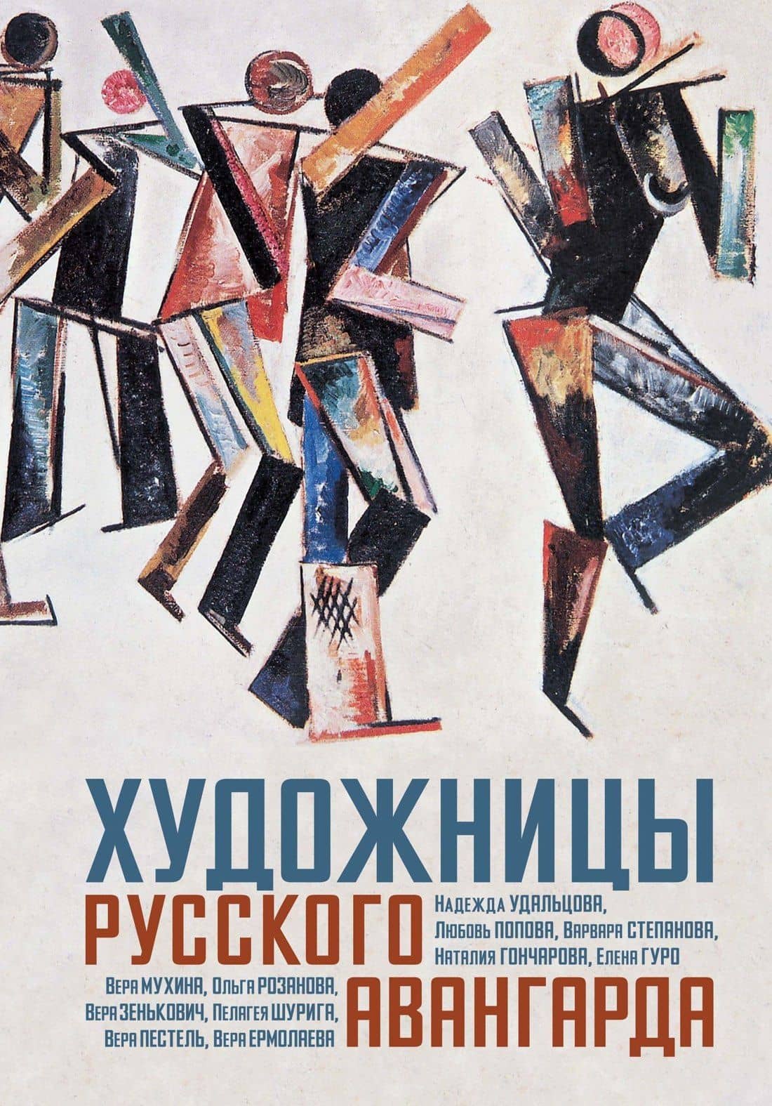 Художницы русского авангарда — Елена Баснер