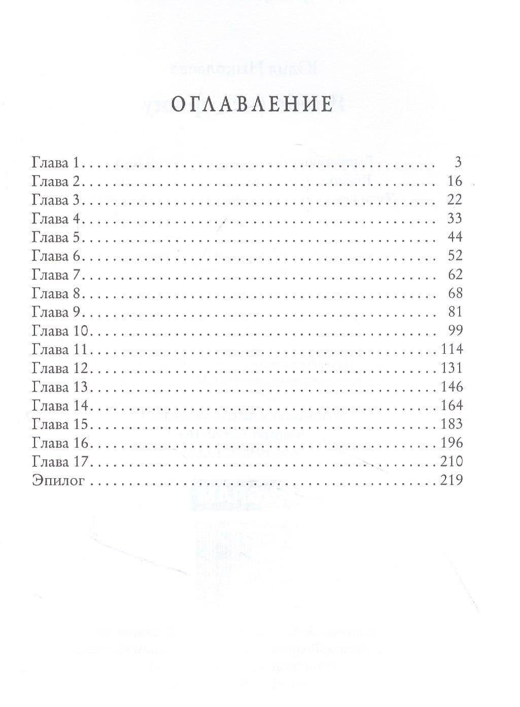 Я тебя (не) прощу — Юлия Николаева (2)