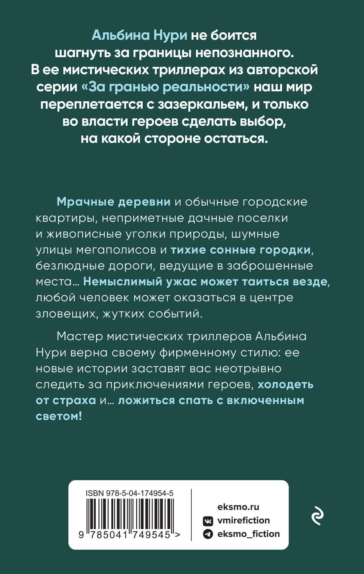 Ведьмино поле — Альбина Нури (2)