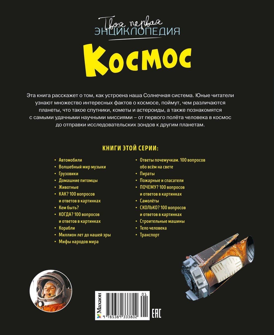 Космос — Мари-Рене Гийоре (2)