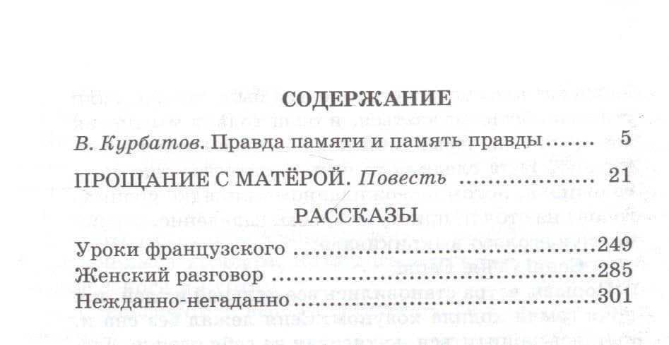 Прощание с Матерой — Валентин Григорьевич Распутин (2)