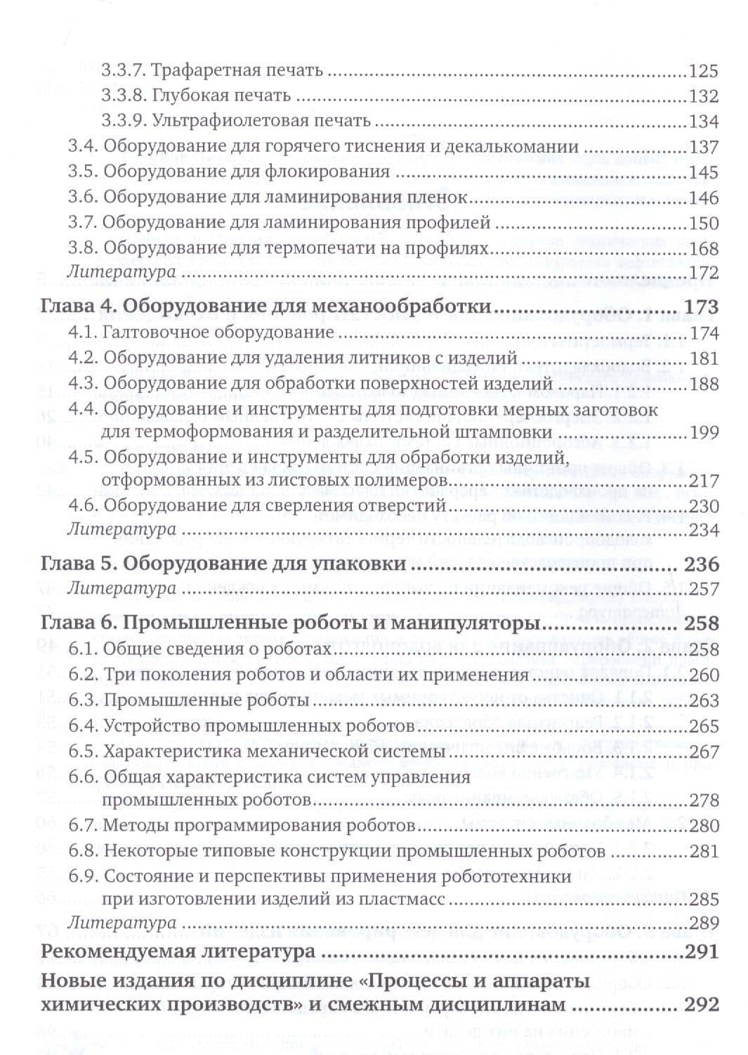 Оборудование и инструменты заводов пластмасс периферийное оборудование. Учебное пособие (3)