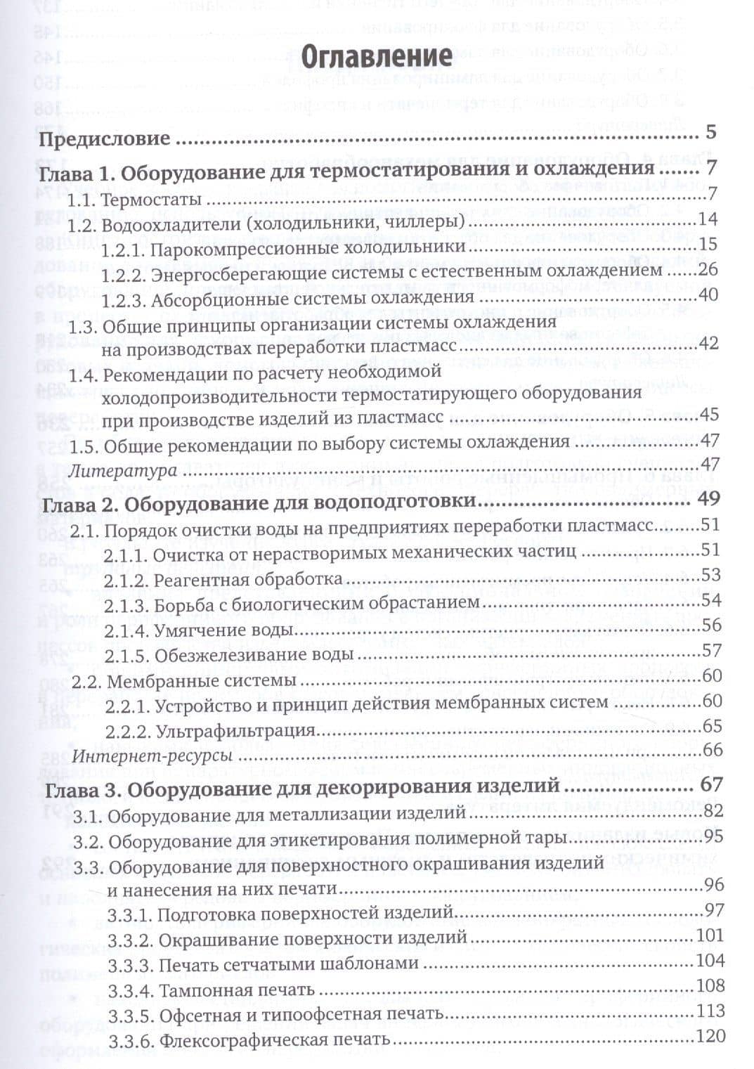 Оборудование и инструменты заводов пластмасс периферийное оборудование. Учебное пособие (2)