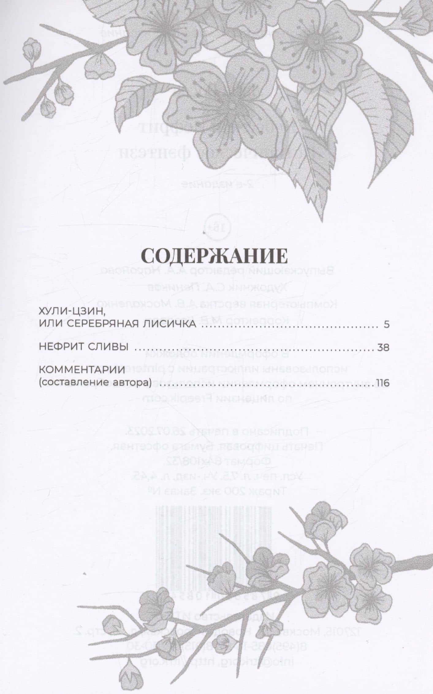 Небесный Нефрит — Лана Росса (2)