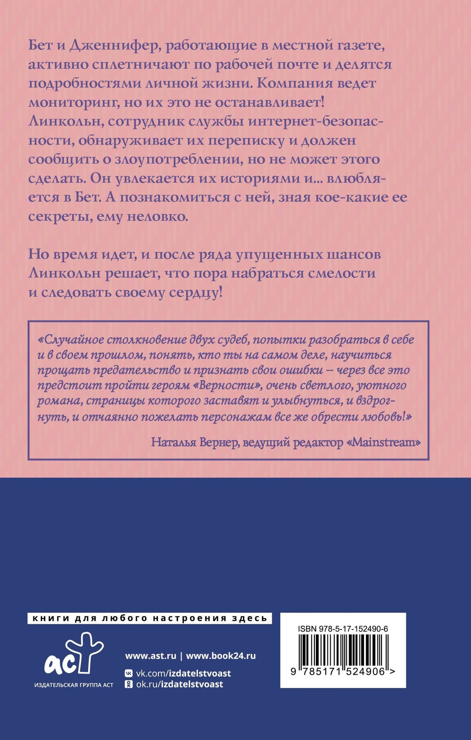 Верность — Рейнбоу Рауэлл (2)