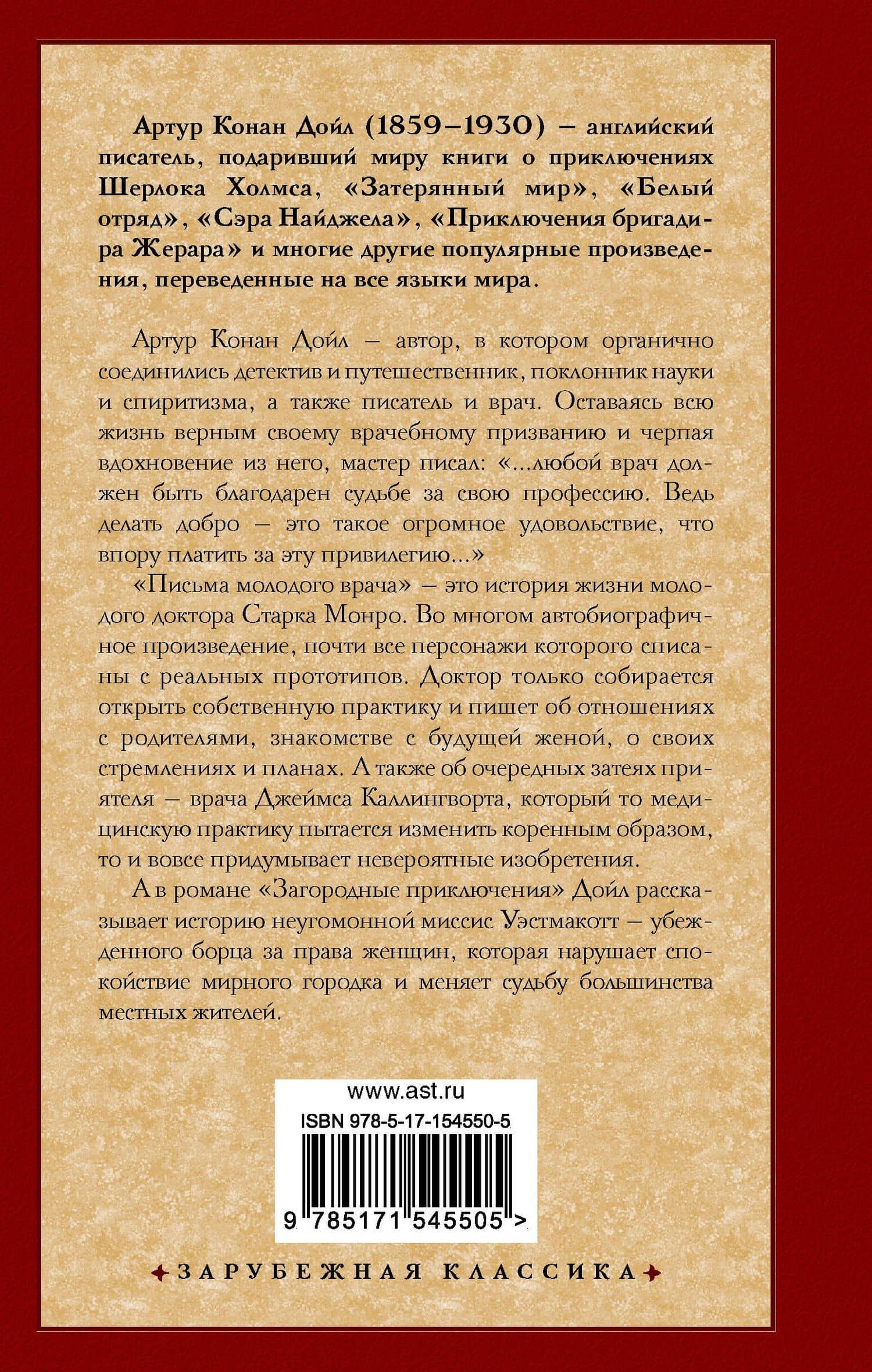Письма молодого врача. Загородные приключения — Дойл Артур Конан (2)