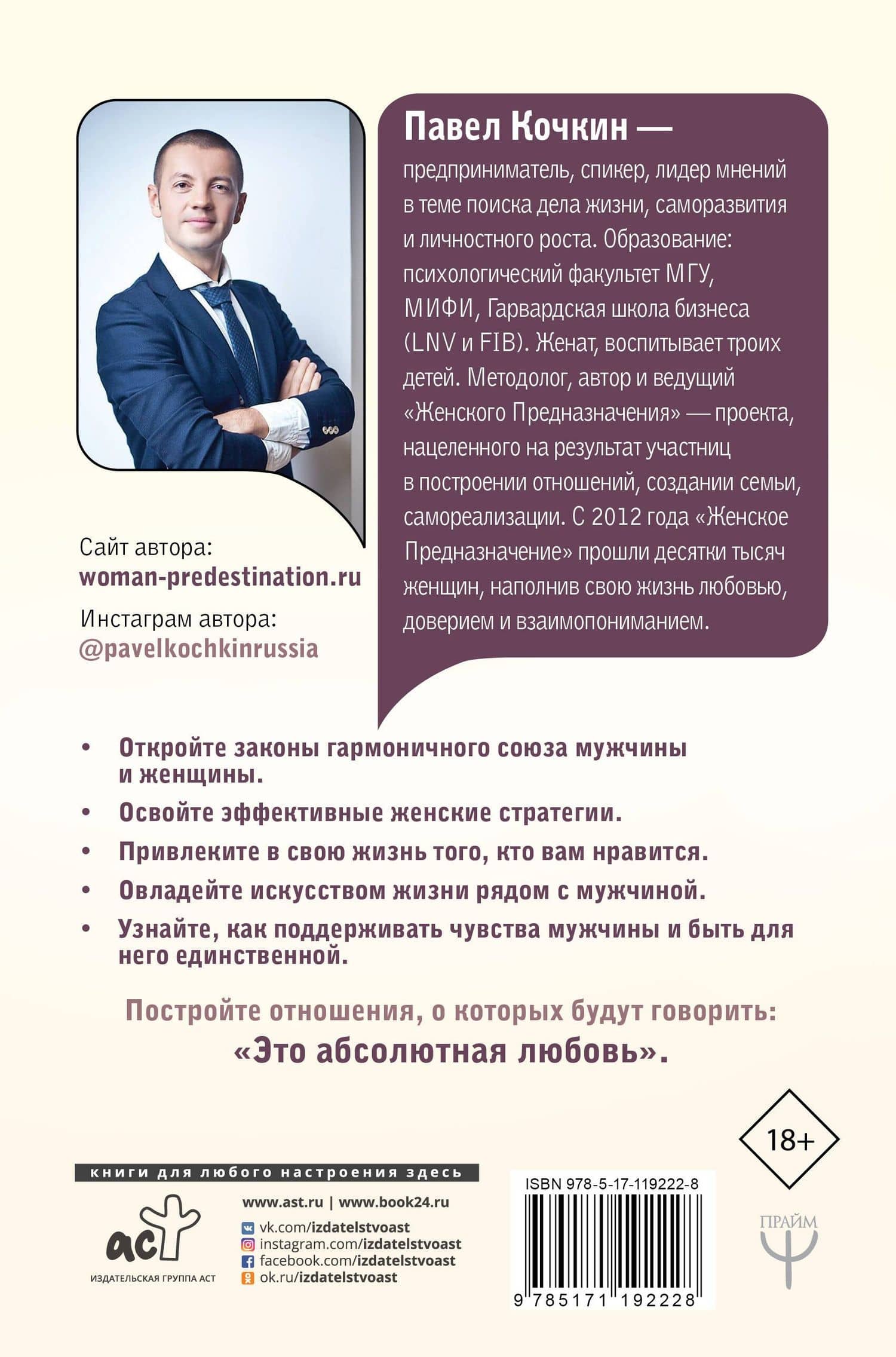 Женское предназначение: как перестать контролировать и начать вдохновлять — Павел Владимирович Кочкин (2)