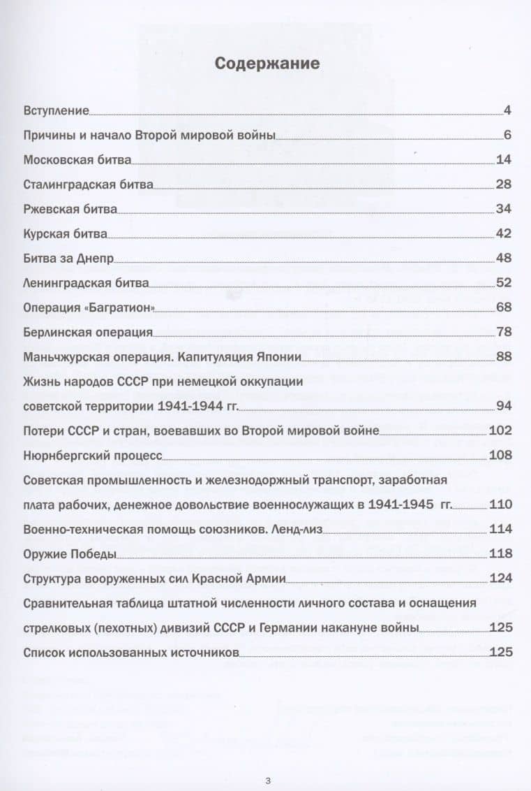 9 Великих битв 1941-1945 гг. — С. Полонский (2)
