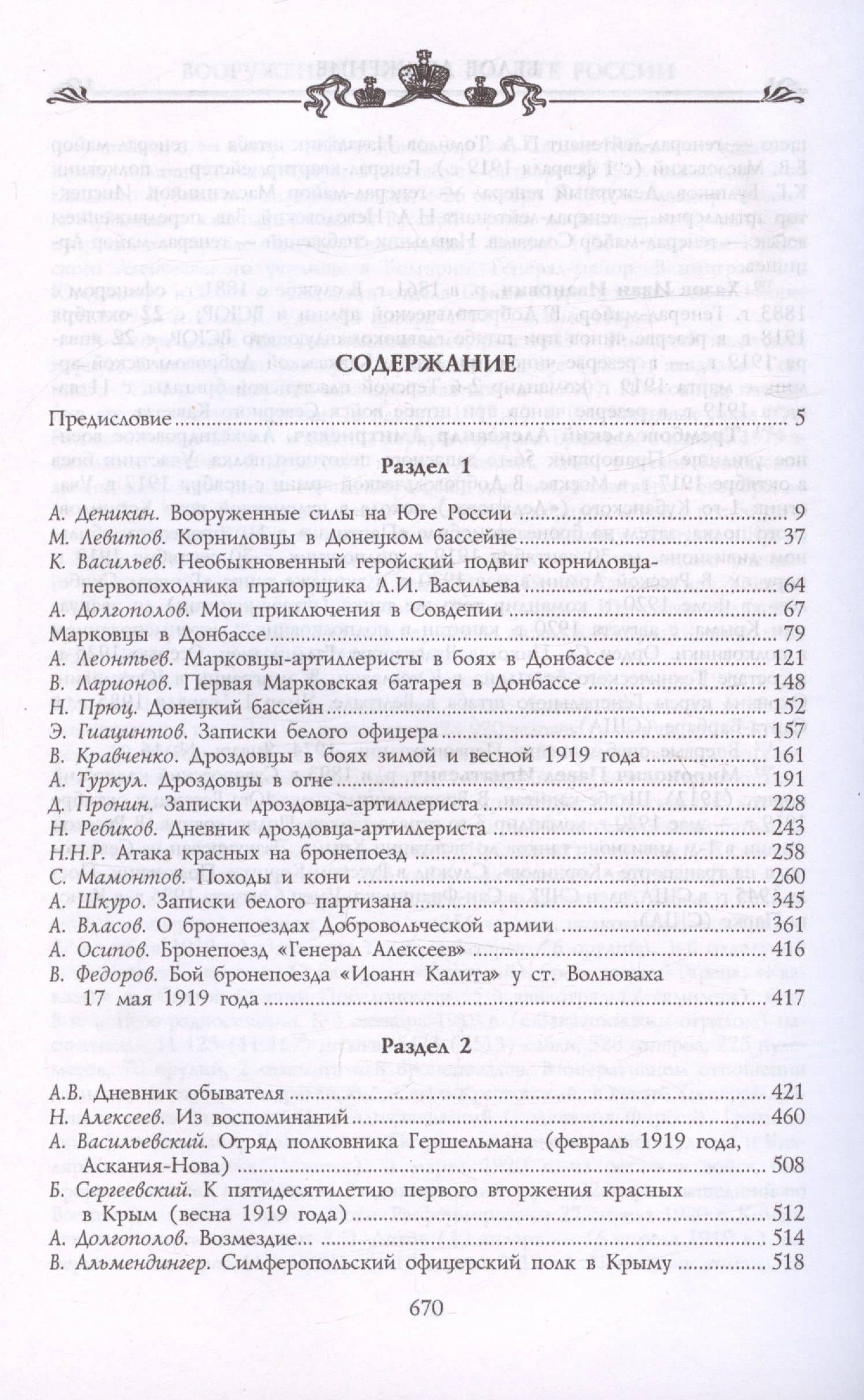 Вооруженные силы на Юге России: январь - июнь 1919 года (2)