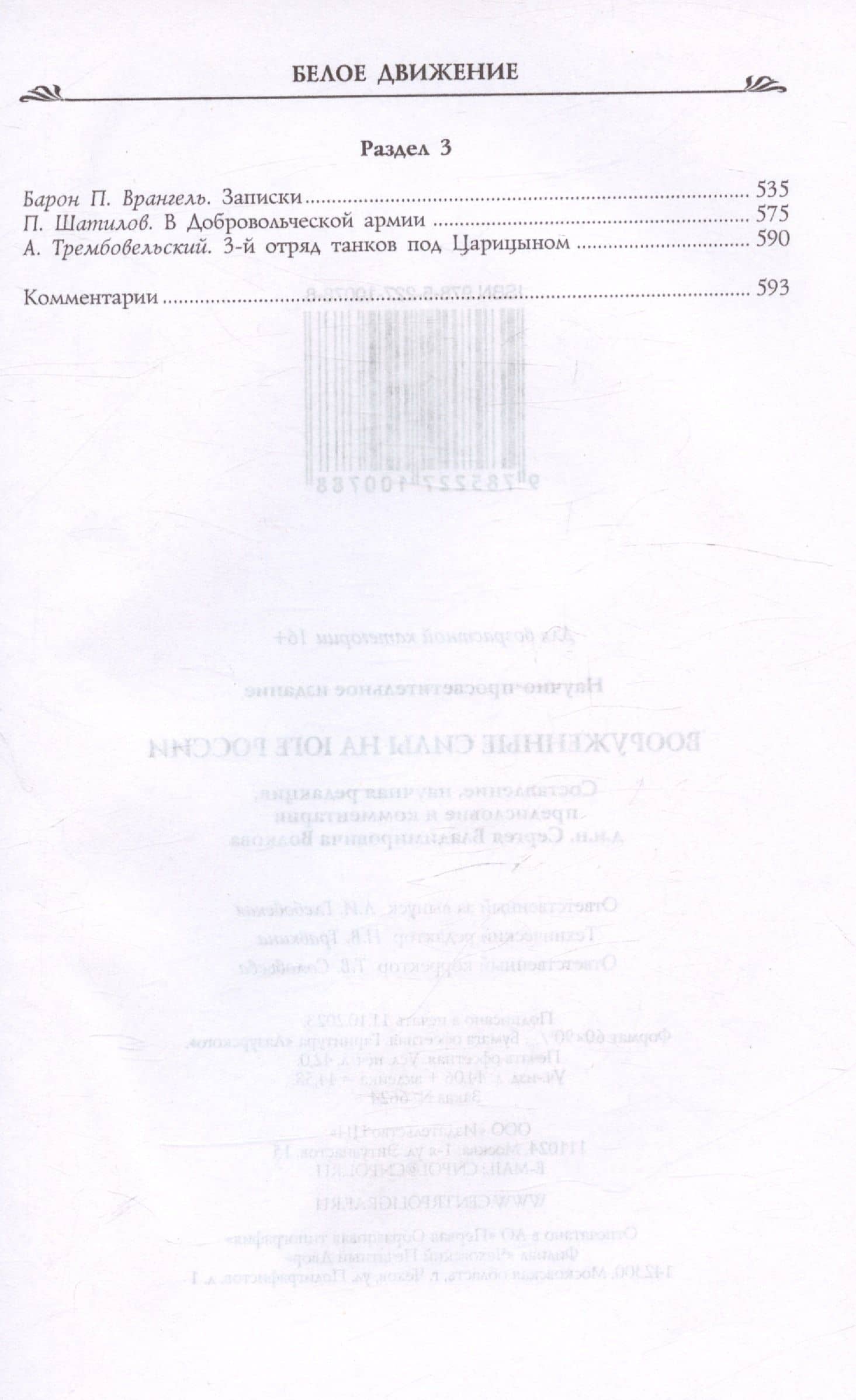 Вооруженные силы на Юге России: январь - июнь 1919 года (3)