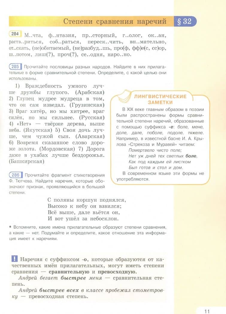 Русский язык. 7 класс. Учебник. Часть 2. ФГОС — Ольга Владимировна Загоровская (2)