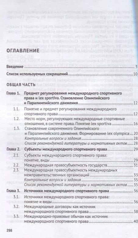 Международное спортивное право. Уч.для бакалавров. — Камиль Абдулович Бекяшев (2)