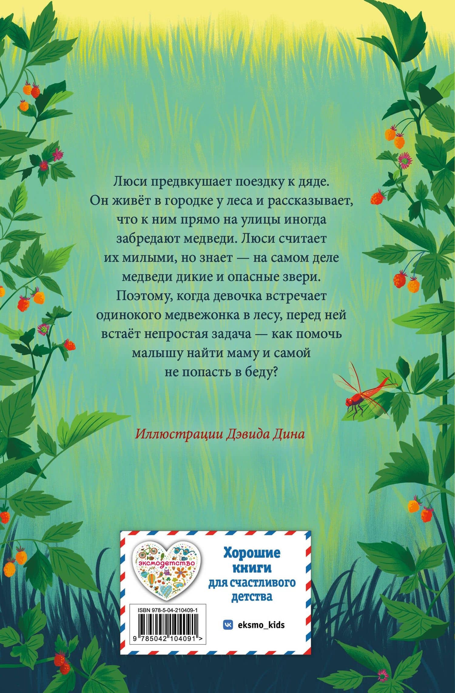 Потерянный медвежонок — Холли Вебб (2)