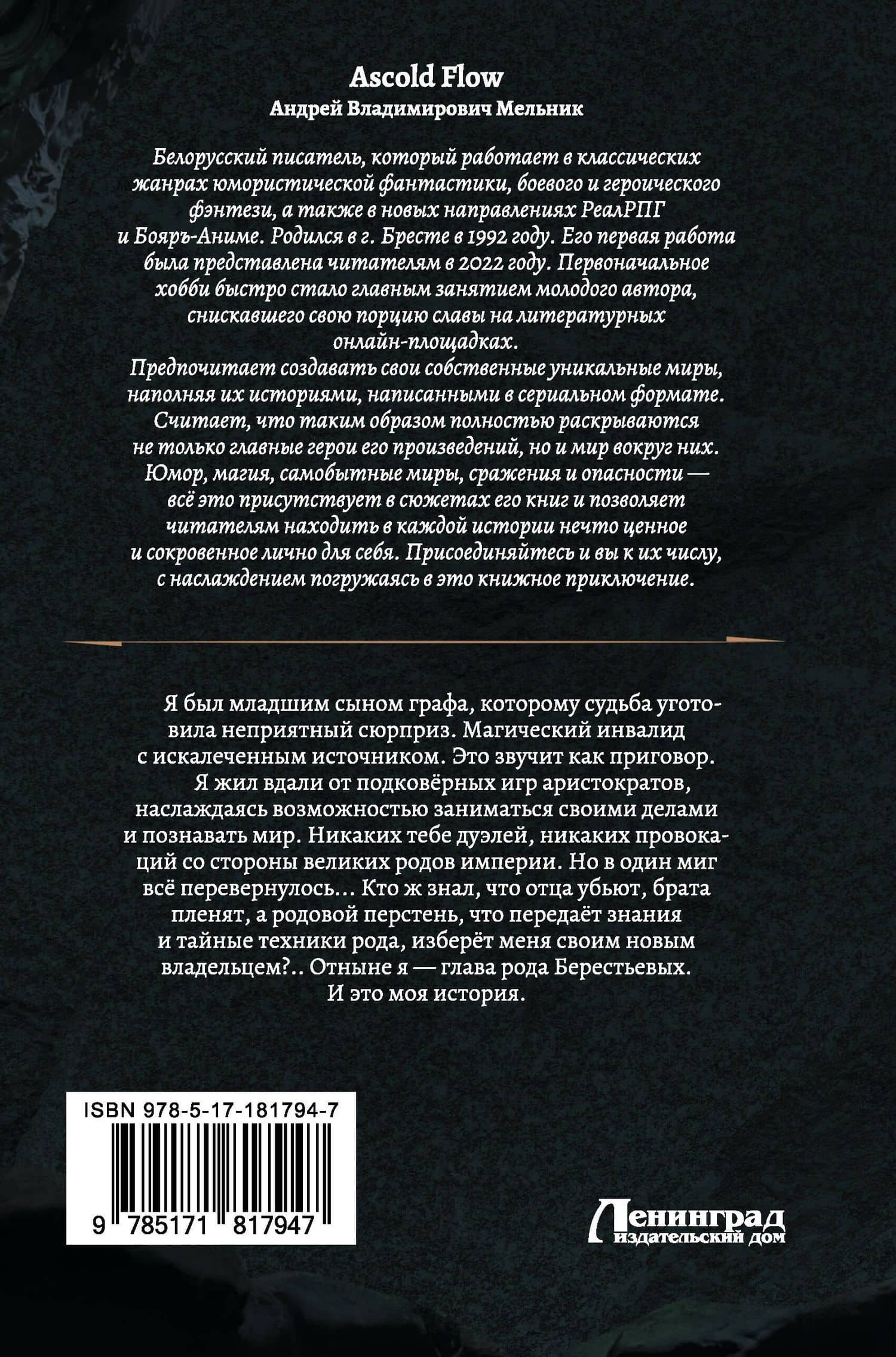 Законы рода-1 (сборник) — Ascold Flow (2)