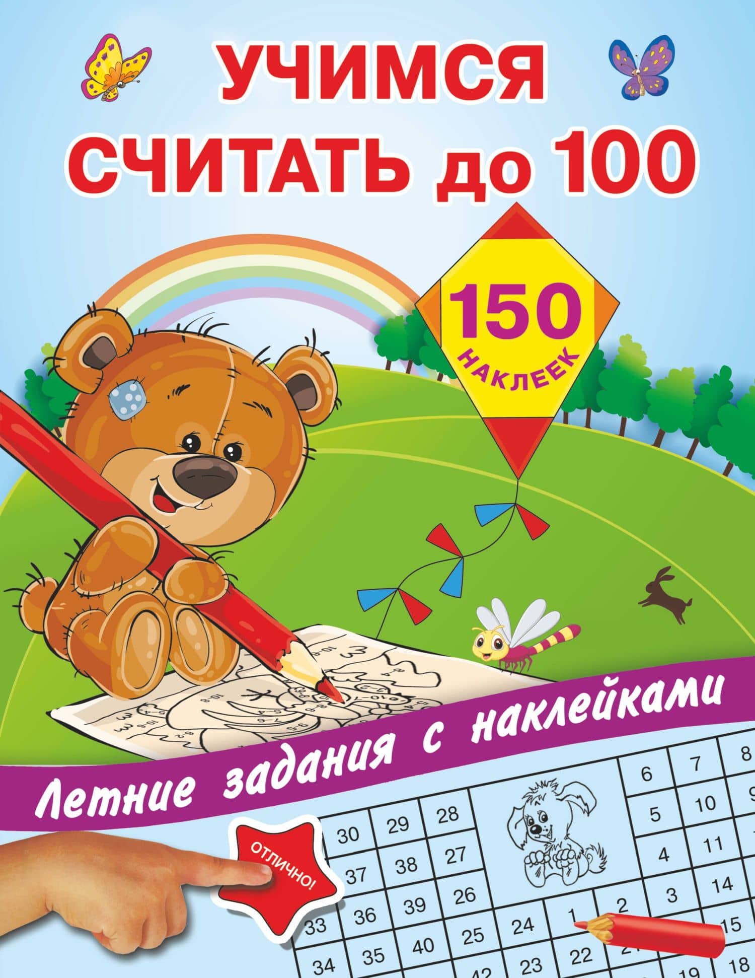 Учимся считать до 100 — Валентина Геннадьевна Дмитриева