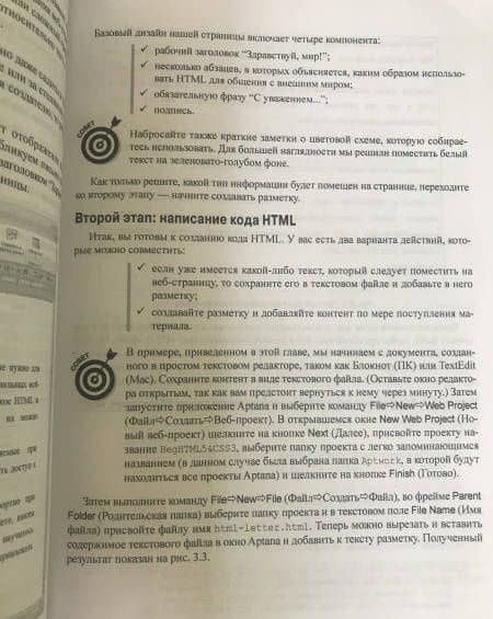 HTML5 и CSS3 для чайников — Эд Титтел (3)