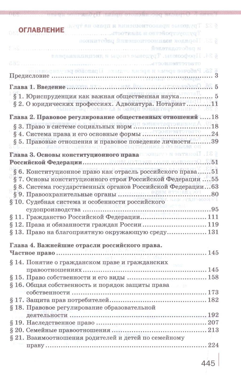 Право для профессий и специальностей социально-экономического профиля. Учебник — Елена Александровна Певцова (2)