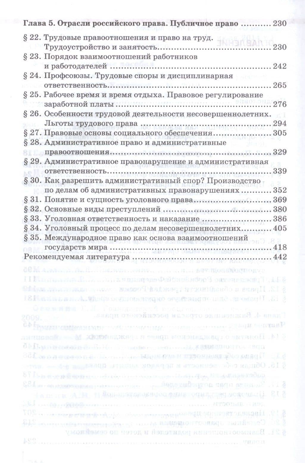Право для профессий и специальностей социально-экономического профиля. Учебник — Елена Александровна Певцова (3)