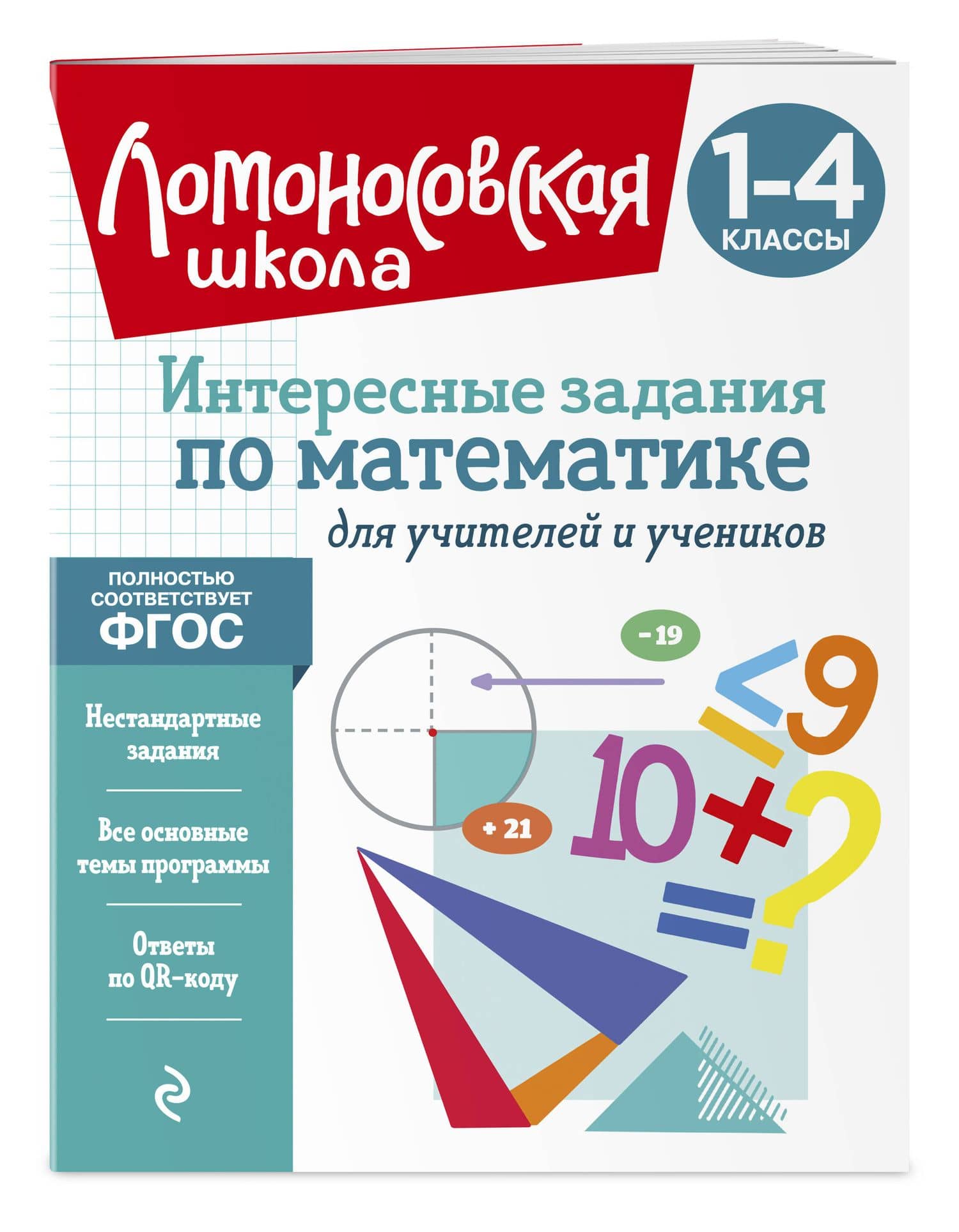 Интересные задания по математике. Для учителей и учеников — Лариса Владимировна Селькина (3)
