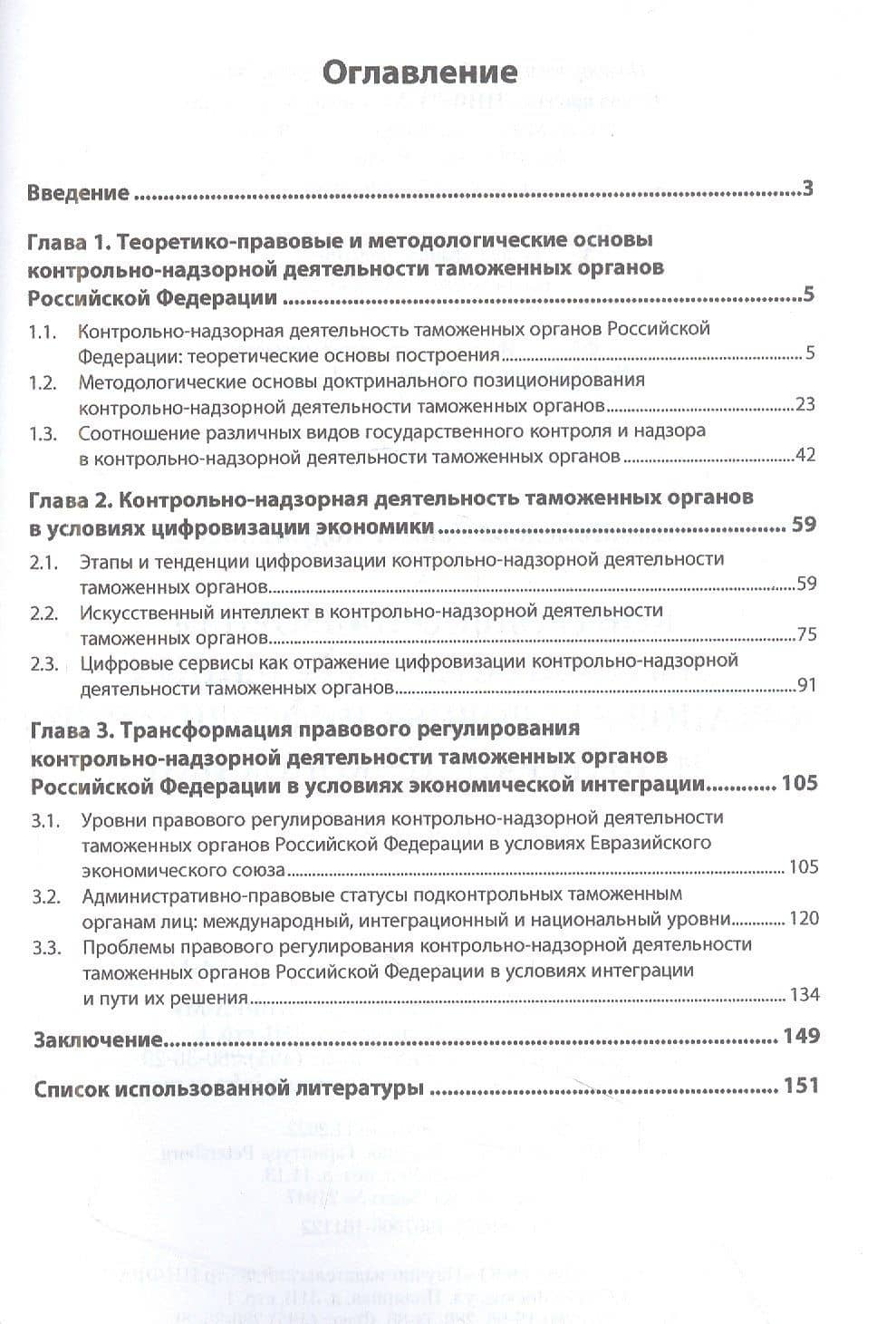 Контрольно-надзорная деятельность таможенных органов в условиях цифровизации и интеграции экономики — Саният Абдулганиевна Агамагомедова (2)