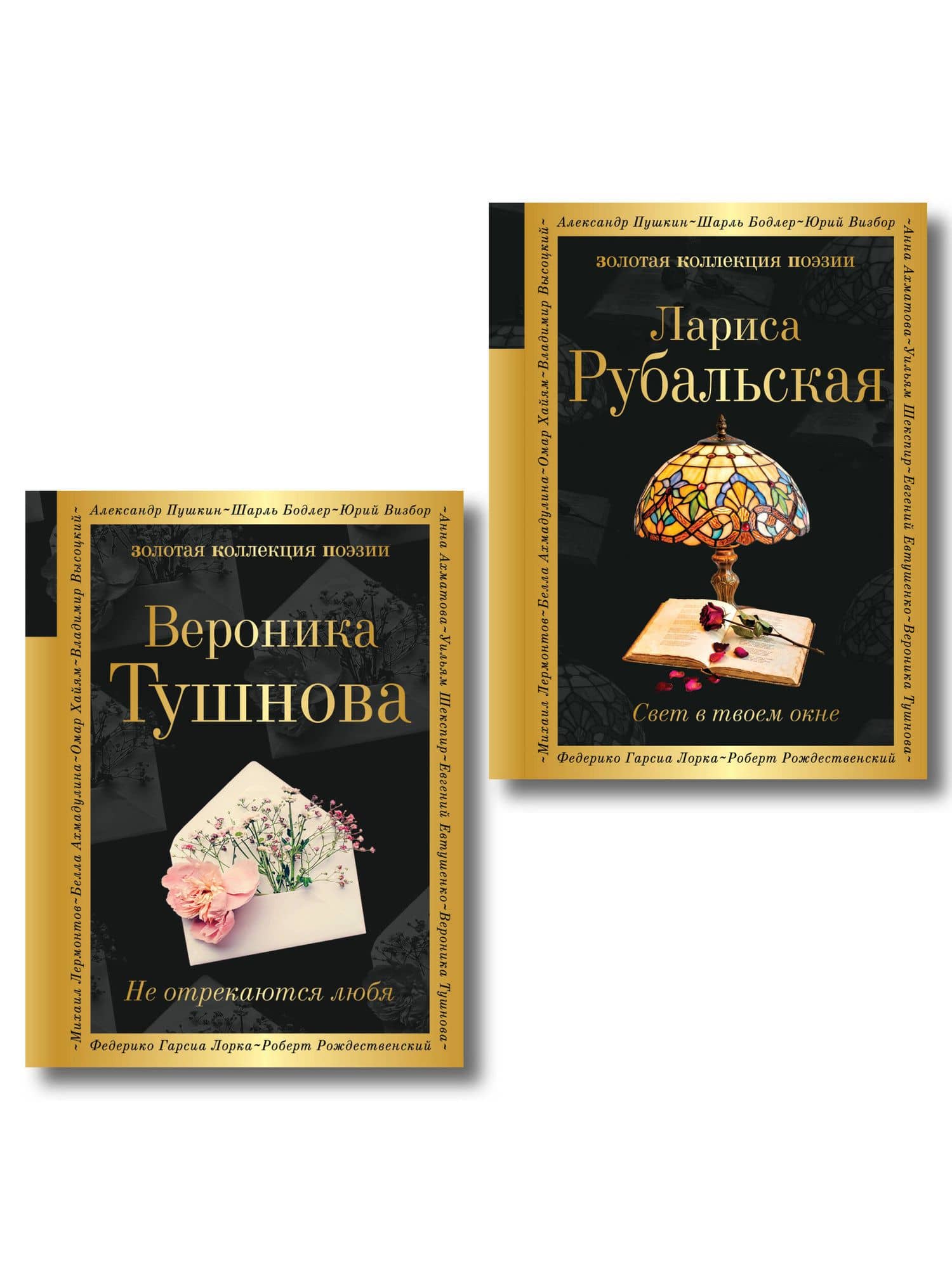 Комплект Все оттенки любви (из 2-х книг Тушнова и Рубальская)