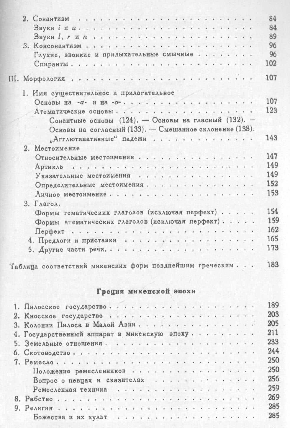Язык и культура микенской Греции (мШКФ) Лурье (3)