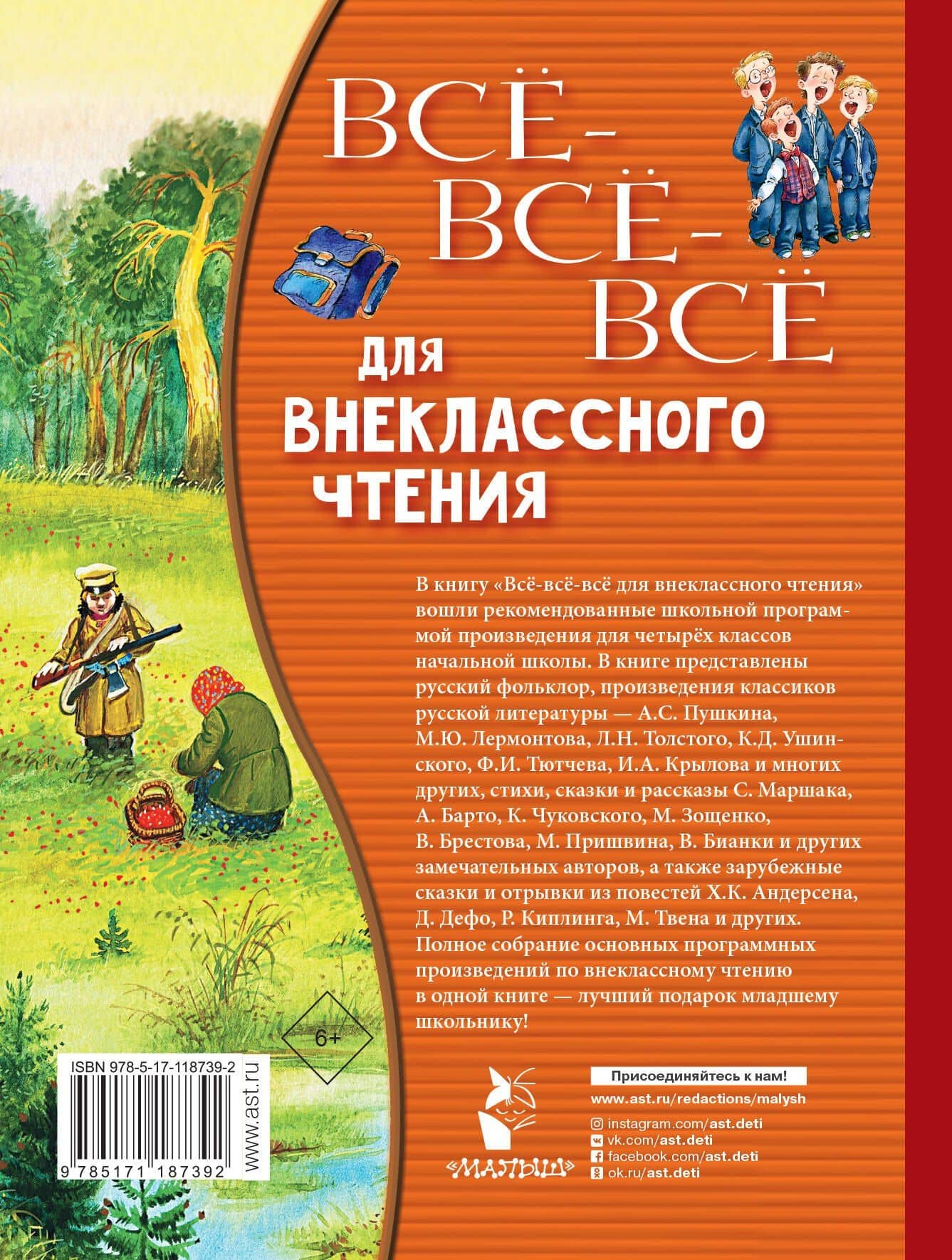 Всё-всё-всё для внеклассного чтения — Павел Петрович Бажов (2)