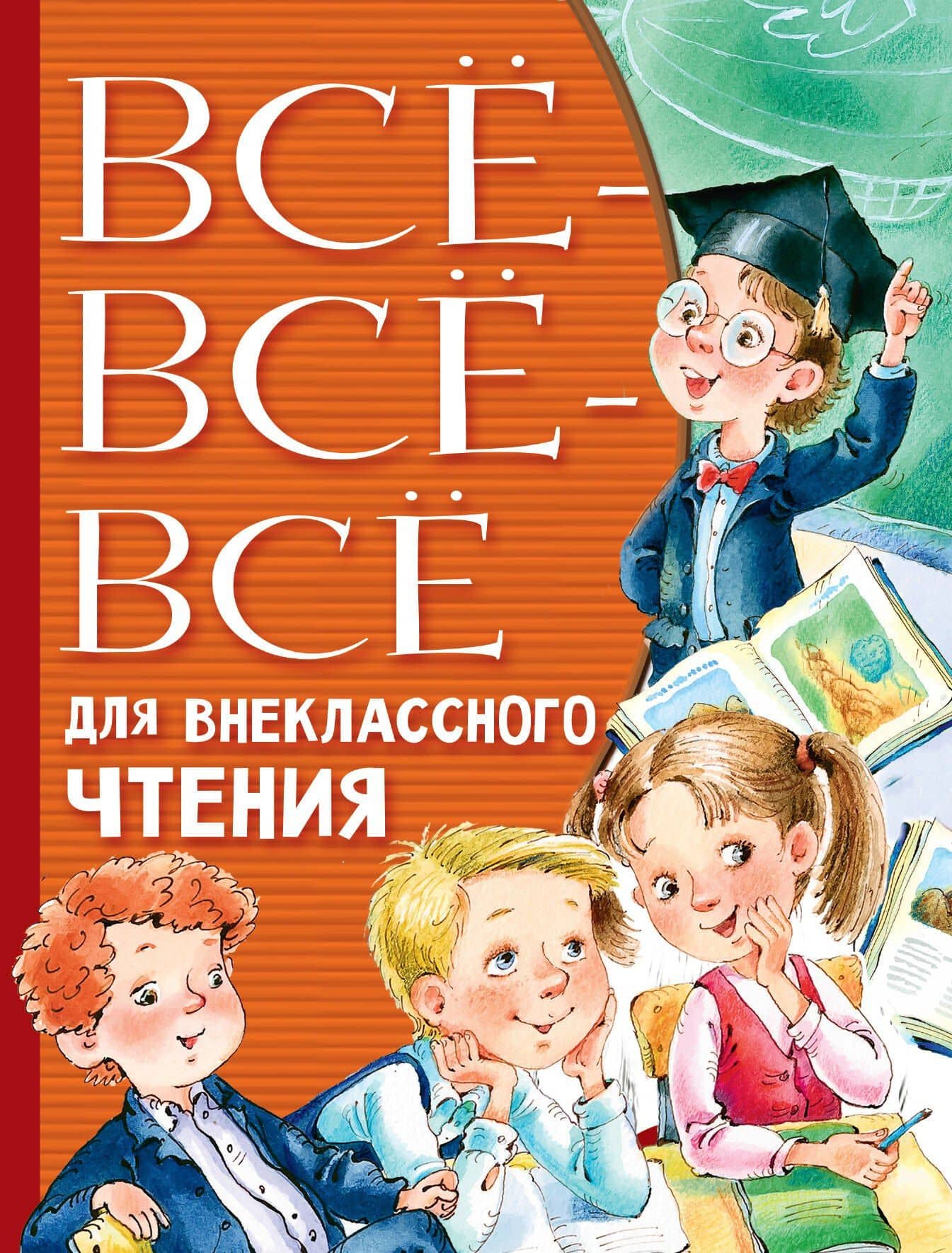 Всё-всё-всё для внеклассного чтения — Павел Петрович Бажов