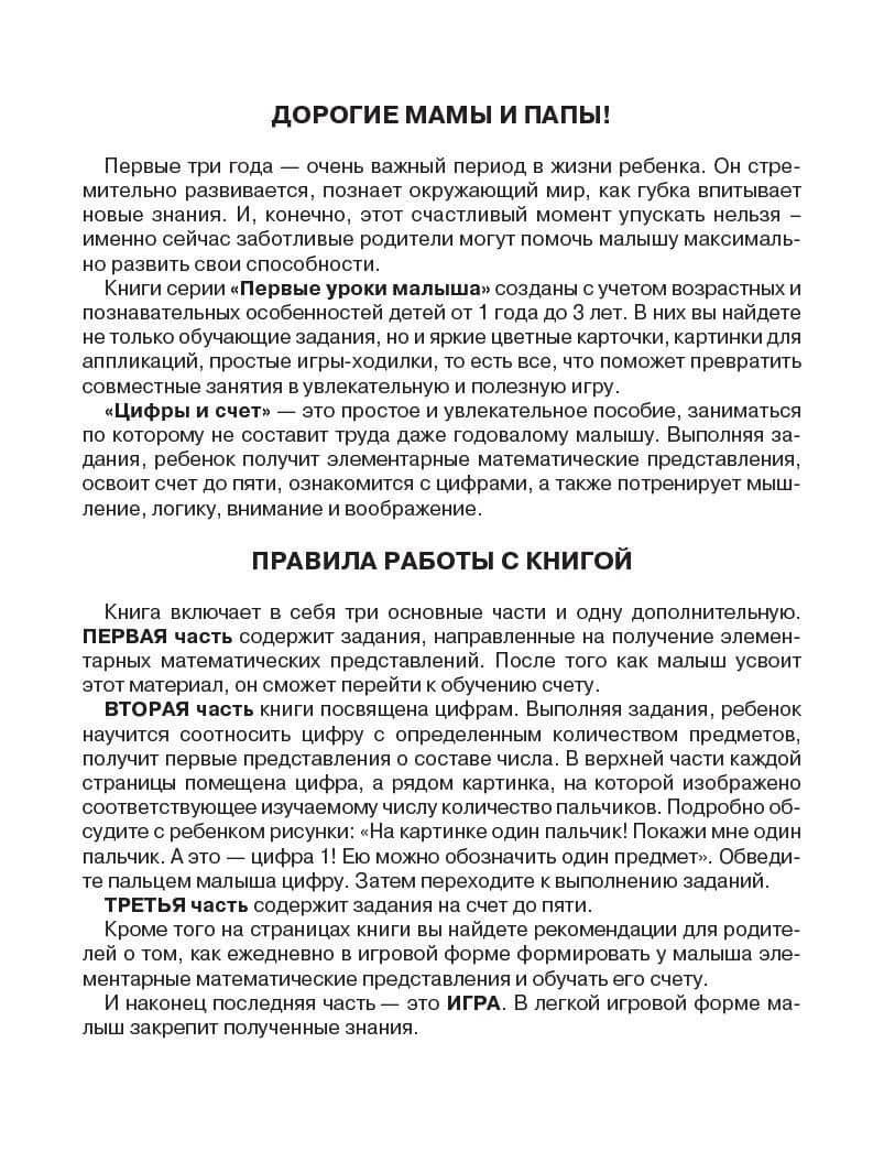 Цифры и счет — Олеся Станиславовна Жукова (3)