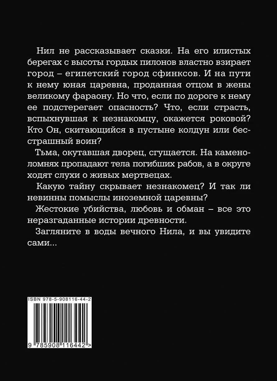 Проклятие митаннийской царевны. Часть I: роман — Дарья Ботина (2)