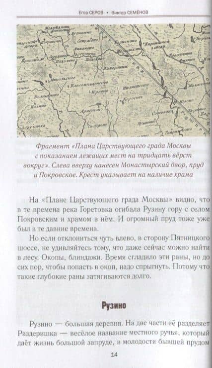 Храм и война. Храм Покрова Пресвятой Богородицы в деревне Рузино - памятник погибшим в Битве под Москвой в 1942 году — Виктор Германович Семенов (2)