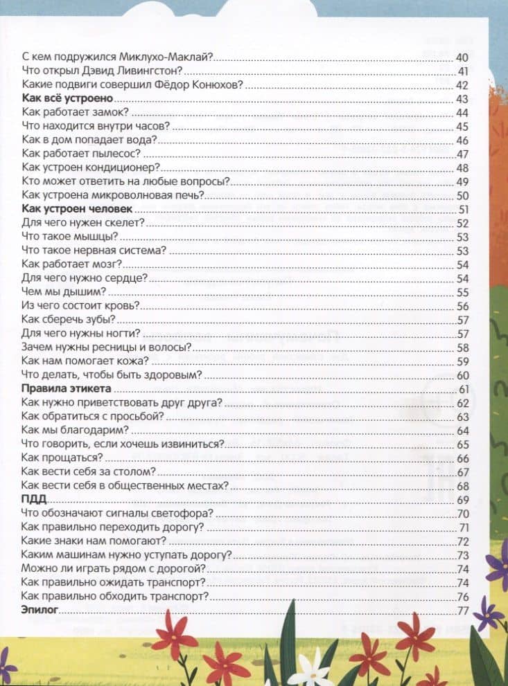 Почемучкины вопросы — Ульева Елена Александровна (3)