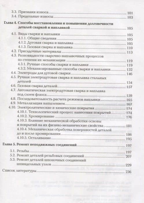 Организация ремонтных, монтажных и наладочных работ по промышленному оборудованию. В 2 ч. Ч. 1. Учебник (3)