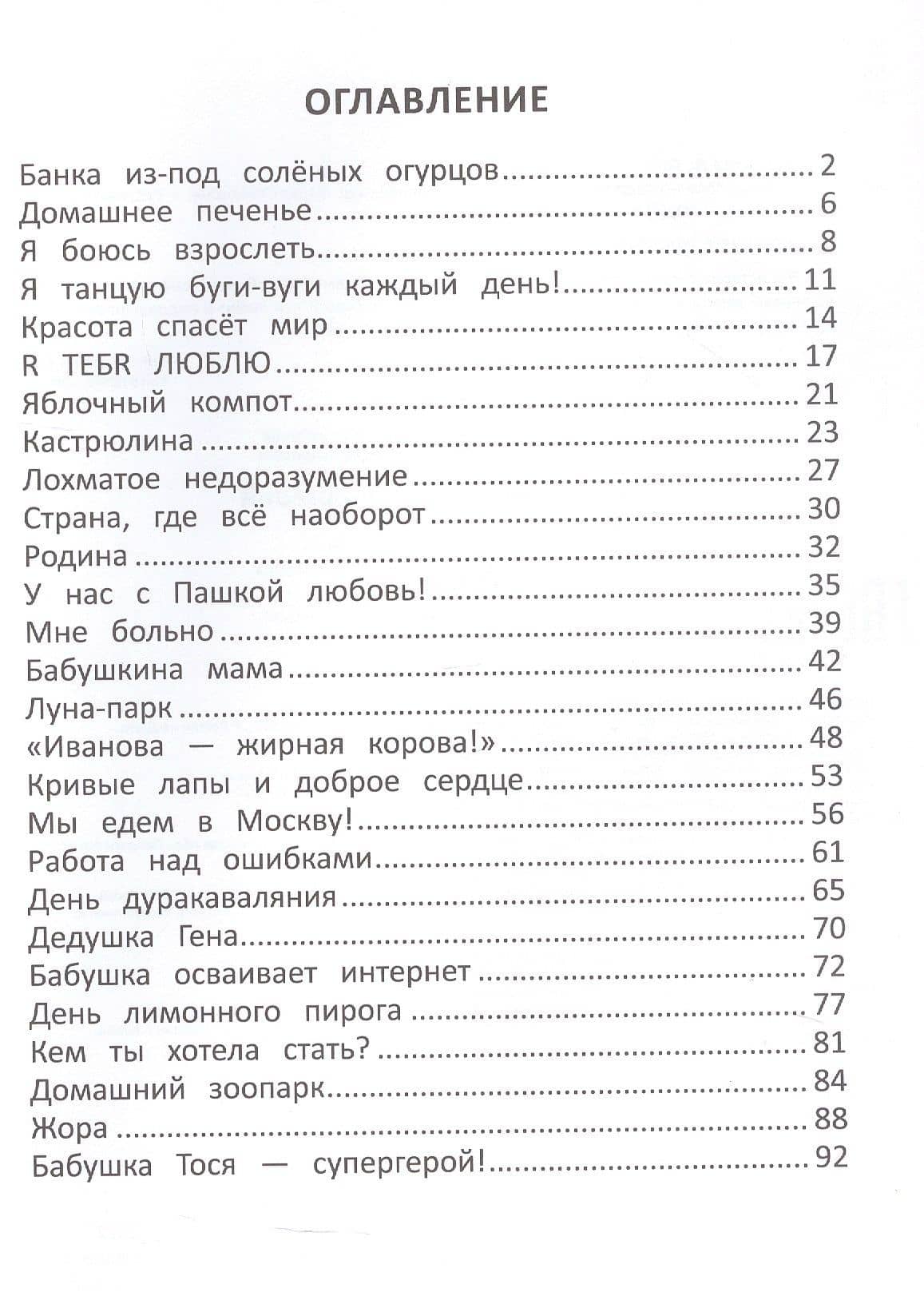 Бабушка Тося - супергерой — Антонина Курнышова (2)