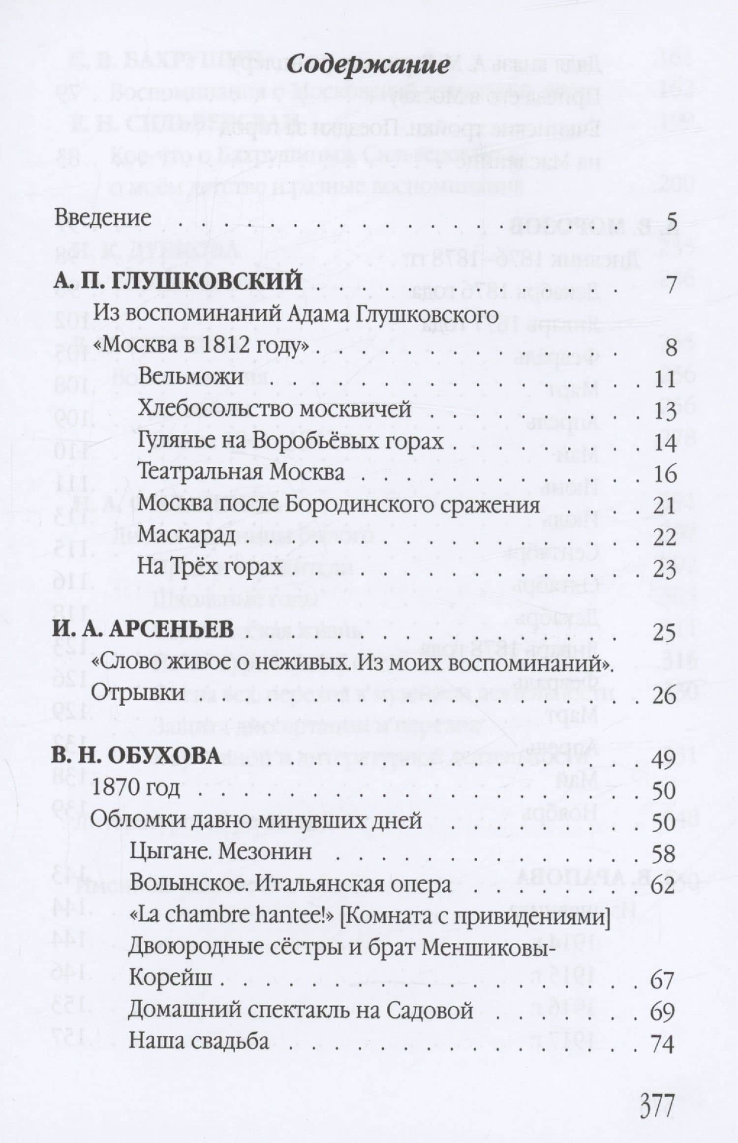 Сокровища благих воспоминаний — Алексей Викулович Морозов (2)