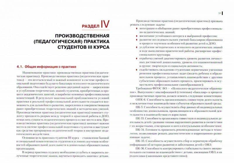 Практика в дошкольных образовательных организациях. Бакалавриат. Учебно-методическое пособие — Ольга Олеговна Гонина (2)